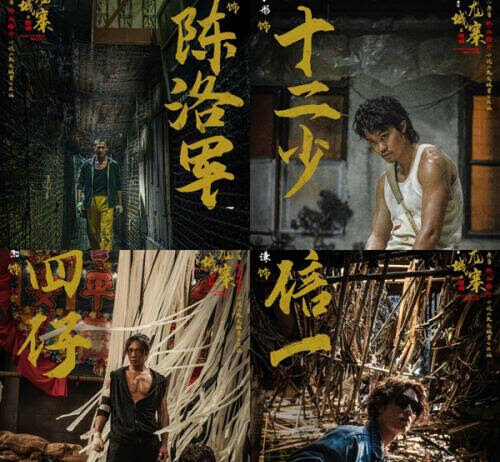 在逝去中尋找永恆:看罷《九龍城寨之圍城》有感