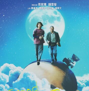 《我阿爹想旅行》:重新敘述父親,重新敘述自己 《我阿爹想旅行》電影海報:父女在月亮下同行