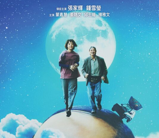《我阿爹想旅行》:重新敘述父親,重新敘述自己 《我阿爹想旅行》電影海報:父女在月亮下同行